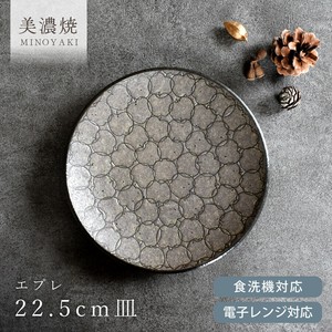 エプレ22.5cm皿【大皿 パスタ皿 日本製 美濃焼 和食器】