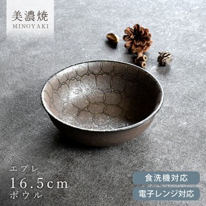 エプレ16.5cmボウル【中鉢 日本製 美濃焼 和食器】