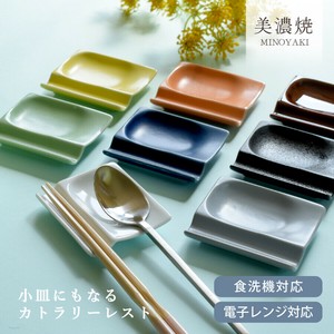 小皿にもなるカトラリーレスト【箸置き 日本製 美濃焼 和食器 人気商品】