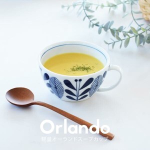 オーランドスープカップ【軽量 日本製 美濃焼 北欧】