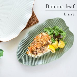 バナナリーフLプレート【大皿 日本製 美濃焼】