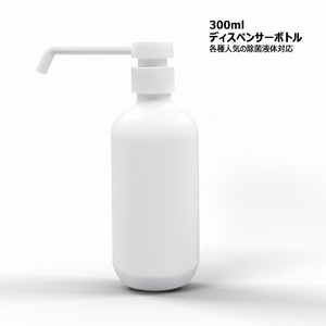 アルコール95%対応 ディスペンサー式スプレーボトル 300ml 除菌 消臭 詰め替え用 DSP-300