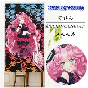 【受注生産のれん】サンリオ「SHOW BY ROCK!! REIJINGSIGNAL スモモネ」85×150cm【日本製】コスモ 目隠し