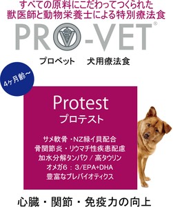 プロテスト　コールドプレス療法食　心臓代謝免疫関節