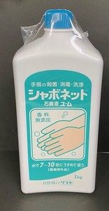 シャボネット石鹸液ユ・ム1kg【殺菌消毒洗浄用　手洗い石けん液】