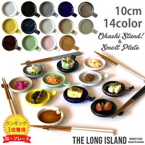 手付き丸スプーンレスト 全14color 小皿 醤油皿 取り皿 陶器 美濃焼き 日本製