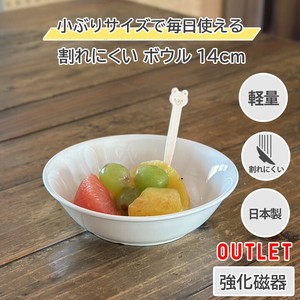 アウトレット 食器 2color 14cm シリアルボウル 皿 小鉢 丸鉢 日本製