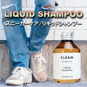 リキッドシャンプー オールマテリアル/汚れ/臭い対策/菌対策/日本製
