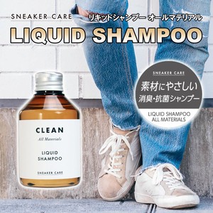 リキッドシャンプー オールマテリアル　汚れ　臭い対策　菌対策　日本製