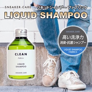 リキッドシャンプー ファブリックスニーカー　汚れ　臭い対策　菌対策　日本製