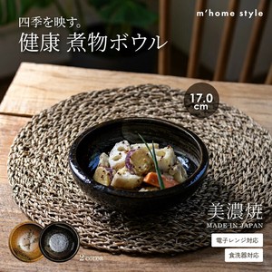 （17cm大）健康煮物ボウル【中鉢 日本製 美濃焼 和食器】
