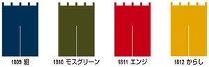 【在庫処分セール】半間のれん