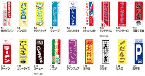 【在庫処分セール】飲食店のぼり/パン/クレープ/いらっしゃいませ/ランチタイム/日替り定食/ラーメン