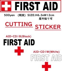 ファーストエイド FIRST AID【 カッティングステッカー 】シール AID-CD1