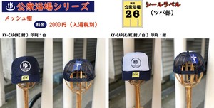 公衆浴場【 メッシュキャップ / 波  】キャップ 帽子 KY-CAP6