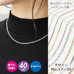 サージカルステンレス製 ネックレスチェーン 金具付【約40cm シルバー】No.17〜30のページ  アクセサリー