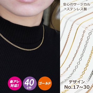 サージカルステンレス製 ネックレスチェーン 金具付【約40cm ゴールド】No.17〜30のページ アクセサリー