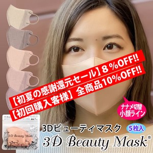 【売れ筋】3Dビューティマスク★不織布 小顔効果 血色カラー 肌の色が冴える　花粉症対策