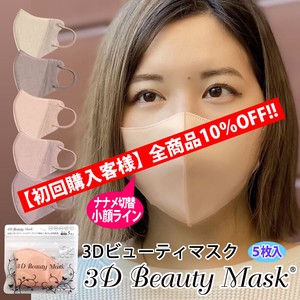 【売れ筋】3Dビューティマスク★不織布 小顔効果 血色カラー 肌の色が冴える　花粉症対策