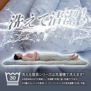 寝具 洗える 敷き布団 カバー付き 日本製 『洗える寝具敷き布団 イリス』 『洗える寝具敷き布団 アムール』