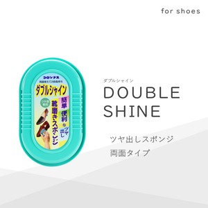 ダブルシャイン　靴磨きスポンジ　簡単ツヤ出し　両面タイプ　日本製