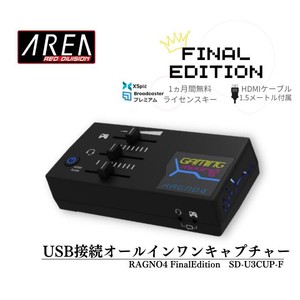 USB3.0接続ビデオキャプチャーコントロールボックス　RAGNO4　ラグノフォース　SD-U3CUP-F FinalEdition