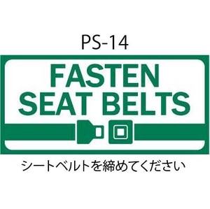 パブリックサイン 公共看板【 ステッカー 全64種 】サインプレート シール PS-13~18