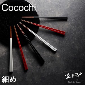全5色 Thin 細い 日本製 Rikizo ココチ 箸先が細く使いやすい箸 23cm おしゃれ シンプル かわいい