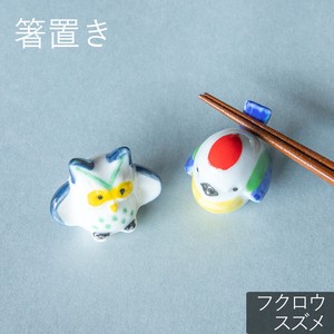 日本製 箸置き フクロウ スズメ おしゃれ かわいい はしおき 和食器 カトラリー