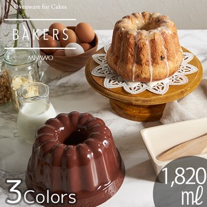 陶器の製菓器具 ベイカーズ クグロフ型 おしゃれ 北欧 かわいい お菓子作り ケーキ