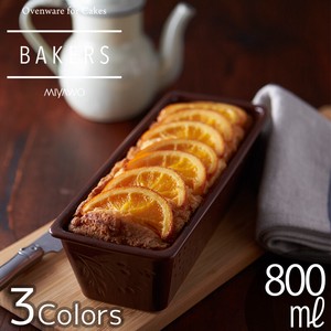 陶器の製菓器具 ベイカーズ パウンドケーキ型 おしゃれ 北欧 かわいい お菓子作り ケーキ