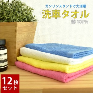 洗車用タオル 雑巾 クロス ダスター 業務用 綿100％ 洗濯可 180匁