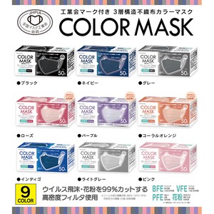 COLOR 9 9 Cut Color Non-woven Cloth Mask Standard 50 Pcs 3 Construction Industry Mark