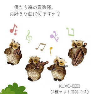 【人気のフクロウシリーズ！！】オウル・楽隊　4種【KLXC-0003】インテリア