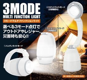 【特価】3モードマルチファンクションライト ホワイト/グレー 30643