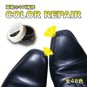 カラーリペア　靴のキズ補修　色あせ補正　全48色　日本製