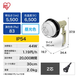 【アイリスオーヤマ　工具・DIY・資材　LEDワークライト】　LED投光器5500lm