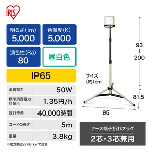 【アイリスオーヤマ　工具・DIY・資材　LEDワークライト】　LEDスタンドライト5000lm