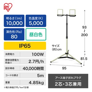 【アイリスオーヤマ　工具・DIY・資材　LEDワークライト】　LEDスタンドライト10000lm