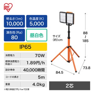 【アイリスオーヤマ　工具・DIY・資材　LEDワークライト】　LEDスタンドライトAC式10000lm
