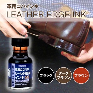 革コバインキ　コバ＆ヒールの補色　塗布器付き　日本製