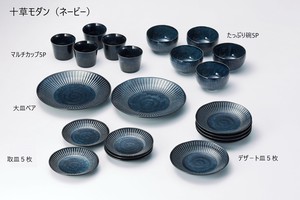 美濃焼 十草モダン（ネービー）  【日本製　陶磁器　美濃焼】
