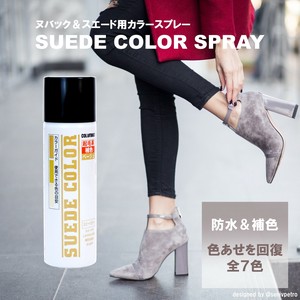 色彩・しなやかさを保つ　スエードカラーリフレッシュ　簡単スプレー　65/180mL　7色　日本製　コロンブス