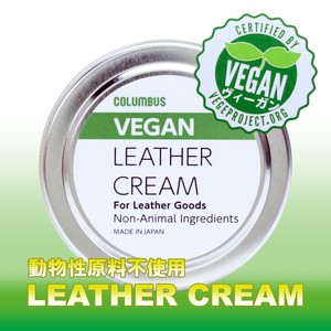 レザークリーム「ヴィーガン」　皮革用クリーム　潤い　光沢効果　日本製