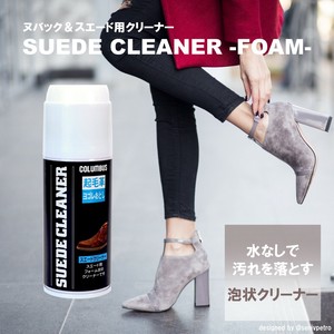 泡の力でスエードリフレッシュ　スプレークリーナー　汚れ落とし　柔軟＆防カビ効果　日本製　コロンブス
