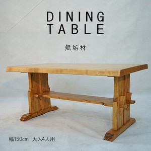 重厚なダイニングテーブル 幅150cm  <送料無料>