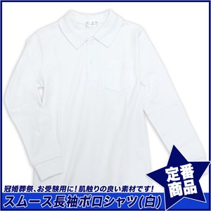 【スクール定番/新作】スムース長袖白ポロシャツ(120cm〜160cm)☆