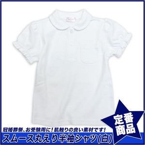 【スクール定番/新作】スムース丸えり半袖白ポロシャツ(110cm〜160cm)☆