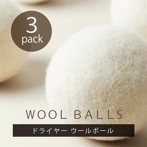 【3個入りウールボール】羊毛 フェルト ボール 洗濯用 かわいい おしゃれ