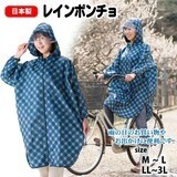 Poncho Water-Repellent Poncho Made in Japan